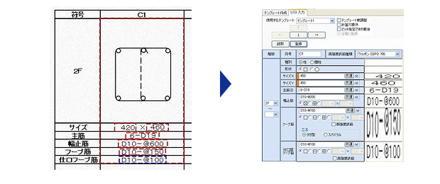 テンプレートを作成し、文字認識機能で一括読み込み！