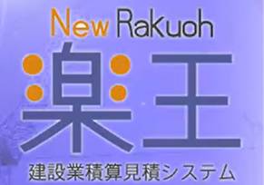 建設業積算見積・拾い出しシステム