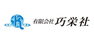 有限会社巧栄社