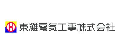 東灘電気工事株式会社