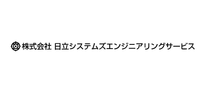 株式会社日立システムズエンジニアリングサービス